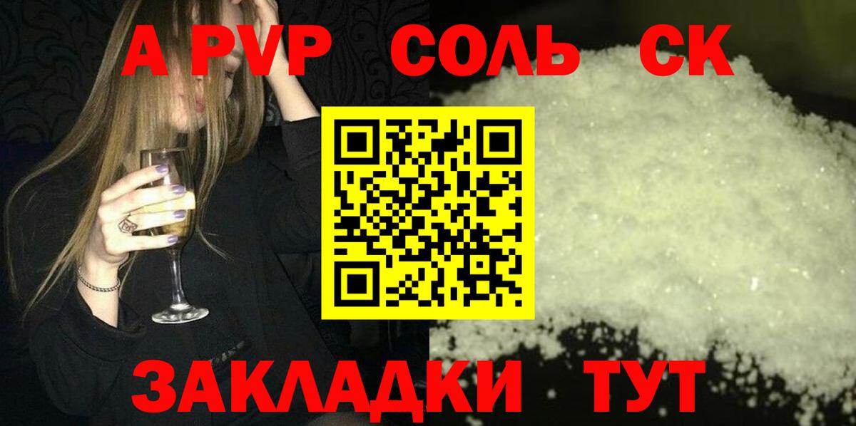 A-PVP крисы CK Великий Новгород