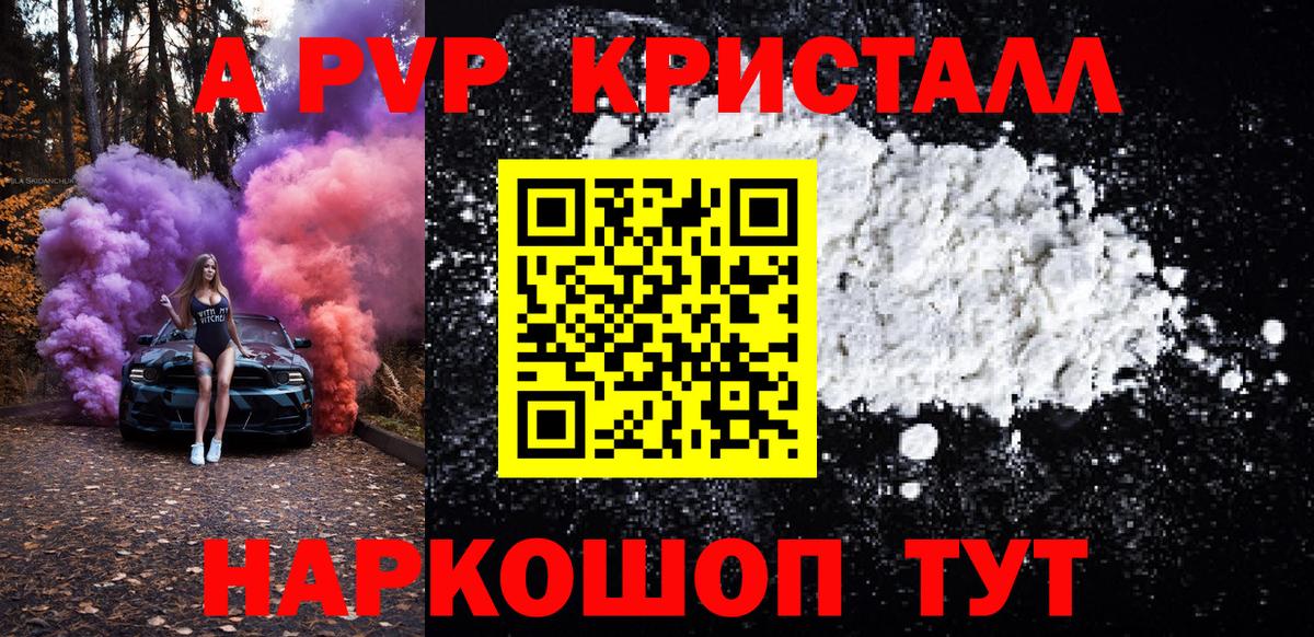 Alpha PVP  Вход с VPN  где купить наркоту  Alfa_PVP мука  А ПВП Crystall  Великий Новгород 