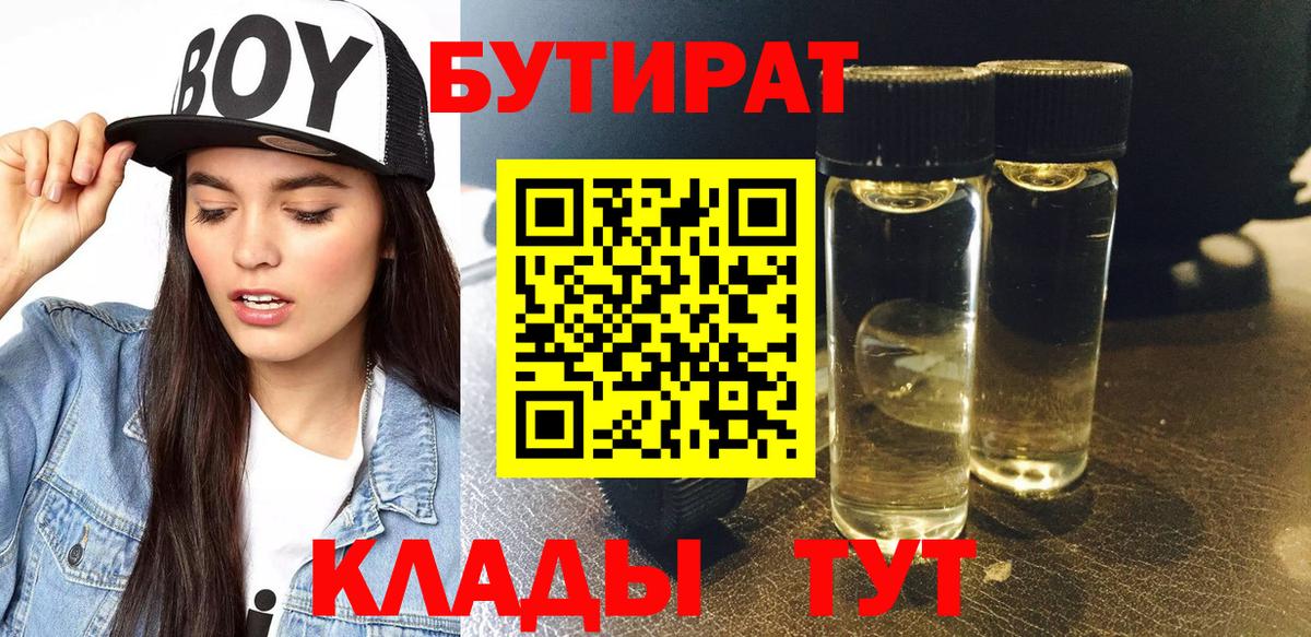 Бутират оксибутират Великий Новгород