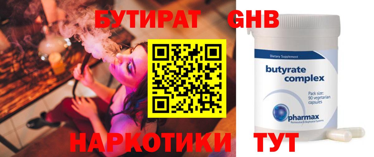 Великий Новгород  Бутират оксибутират  Вход с VPN 