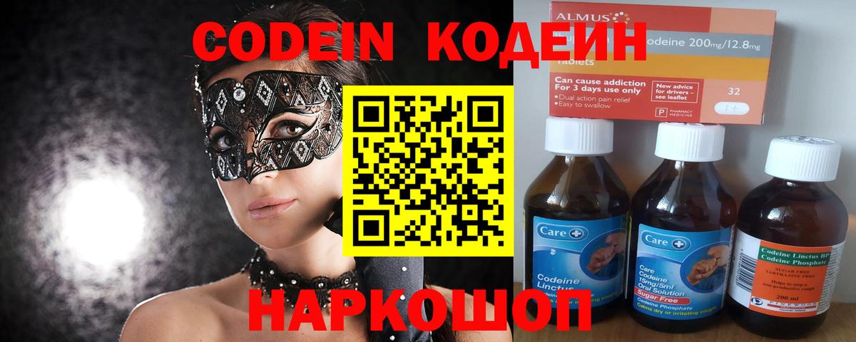 Великий Новгород  Кодеиновый сироп Lean напиток Lean (лин)  Вход с VPN  Кодеин Purple Drank 