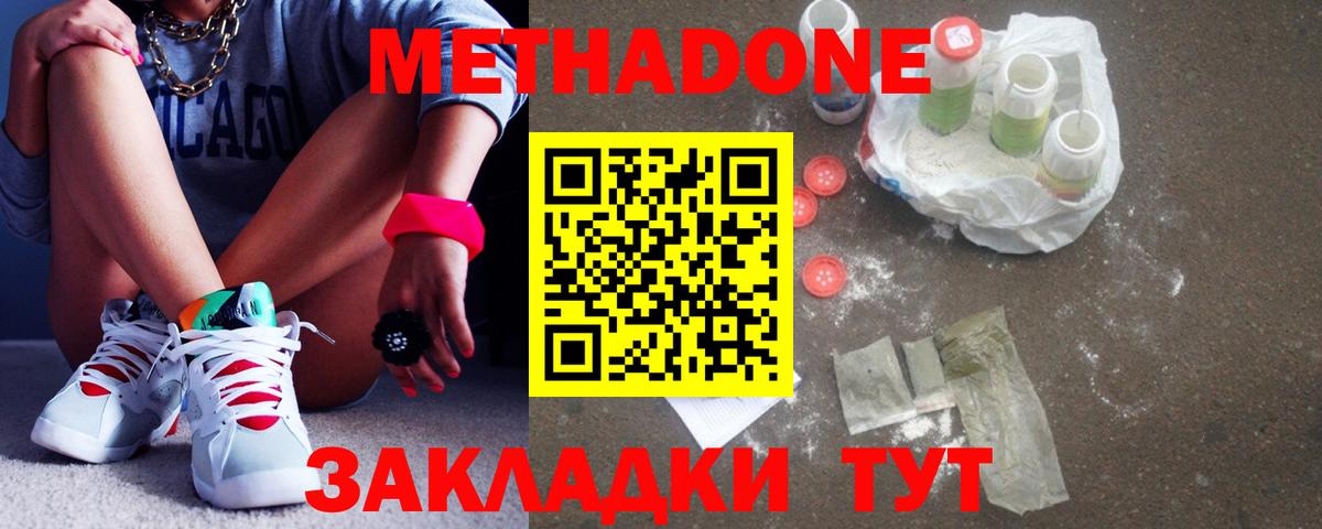 МЕТАДОН кристалл  Вход с VPN  Великий Новгород 